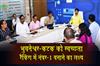 Khabar East:Bhubaneswar-Kataka-Must-Strive-For-Top-Spot-In-Swachhata-Rankings-Minister-Mahapatra