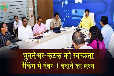 Khabar East:Bhubaneswar-Kataka-Must-Strive-For-Top-Spot-In-Swachhata-Rankings-Minister-Mahapatra