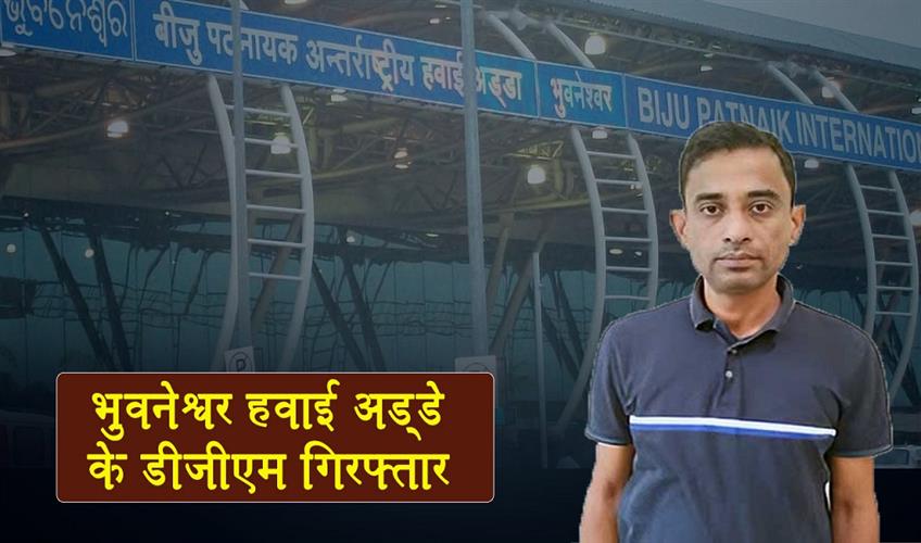 Khabar East:Bhubaneswar-Airport-DGM-Arrested-For-Deceiving-Air-Hostess