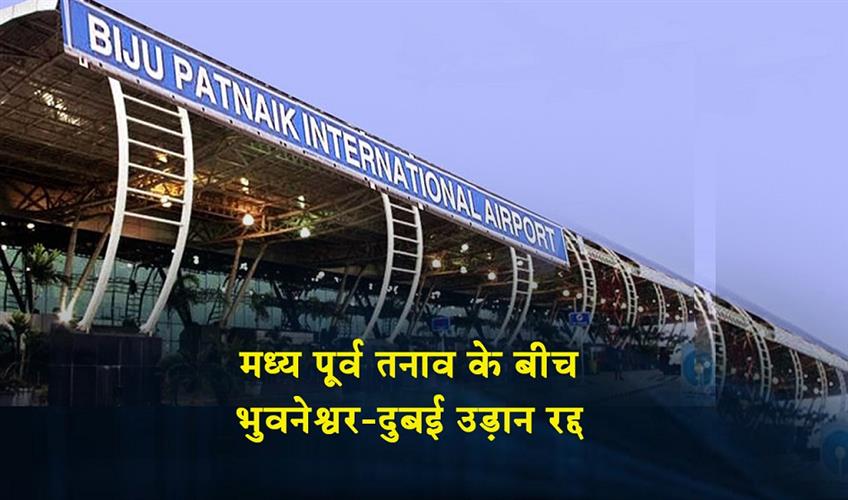 Khabar East:Bhubaneswar-Dubai-Flight-Cancelled-Amid-Middle-East-Tensions