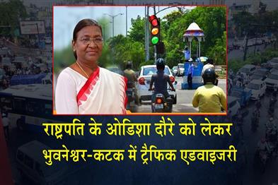 Khabar East:Bhubaneswar-Kataka-Police-Notify-Traffic-Restrictions-Ahead-Of-Presidents-Odisha-Tour
