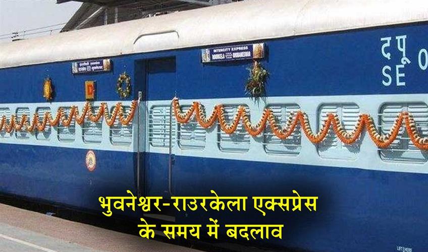 Khabar East:Bhubaneswar-Rourkela-Express-Rescheduled-Due-To-Link-Train-Delay