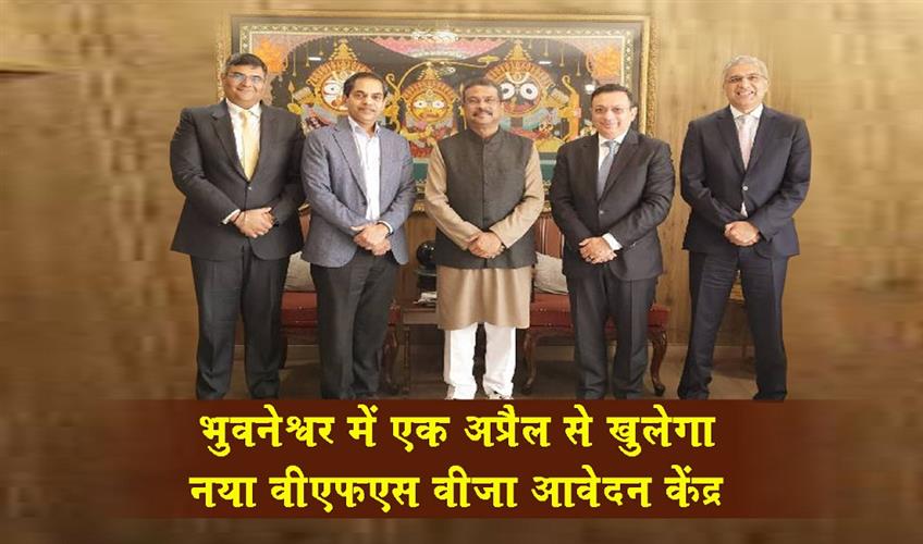 Khabar East:Bhubaneswar-To-Get-New-VFS-Visa-Application-Centre-From-April-1