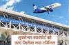 Khabar East:Bhubaneswar-airport-to-get-new-terminal-soon