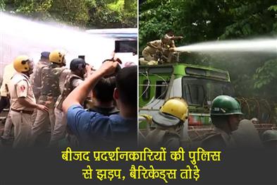 Khabar East:Bhubaneswar-turns-battlefield-as-BJD-protesters-clash-with-police-break-barricades