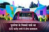 Khabar East:Bhubaneswar-Nicco-Park-to-get-Rs-600-crore-makeover-Odisha-HUD-Min