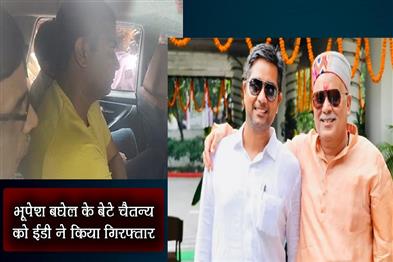 Khabar East:Bhupesh-Baghels-son-Chaitanya-arrested-by-ED