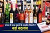 Khabar East:Big-change-in-licensing-rules-of-liquor-shops-in-Bengal