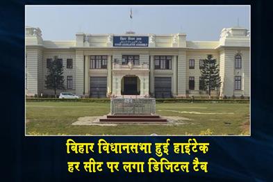 Khabar East:Bihar-Assembly-becomes-hi-tech-digital-tab-installed-on-every-seat