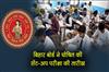 Khabar East:Bihar-Board-announced-the-date-of-the-sent-up-exam