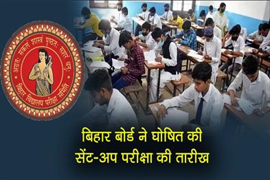 Khabar East:Bihar-Board-announced-the-date-of-the-sent-up-exam