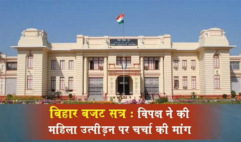 Khabar East:Bihar-Budget-Session-Opposition-demands-discussion-on-women-harassment