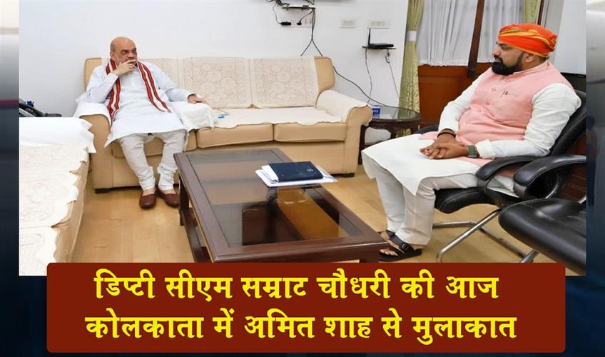 Khabar East:Bihar-Deputy-CM-Samrat-Chaudhary-met-Amit-Shah-in-Kolkata-today