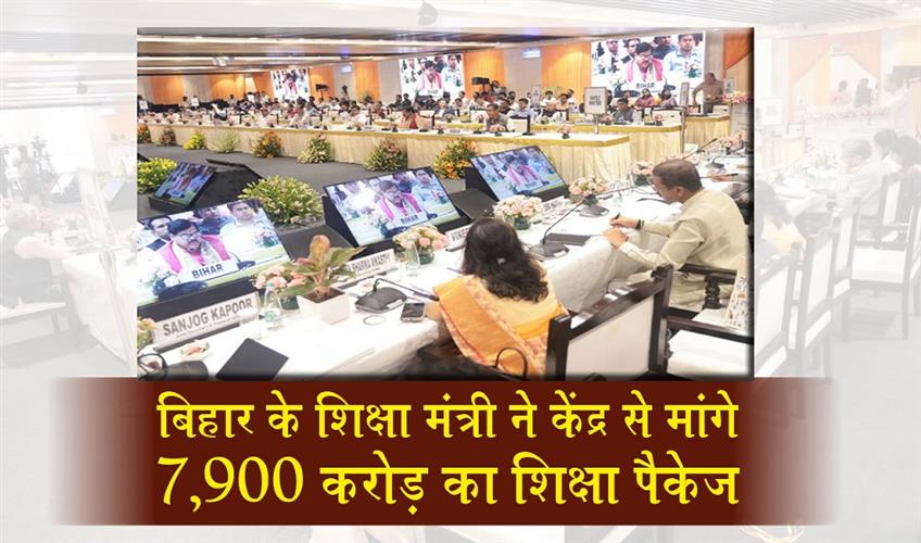 Khabar East:Bihar-Education-Minister-asks-for-Rs-7900-crore-special-education-package-from-the-Center