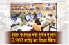 Khabar East:Bihar-Education-Minister-asks-for-Rs-7900-crore-special-education-package-from-the-Center