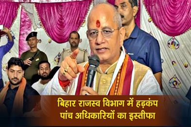 Khabar East:Bihar-Revenue-Department-in-turmoil-five-officials-resign