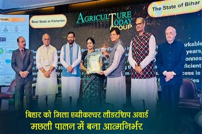 Khabar East:Bihar-gets-Agriculture-Leadership-Award-becomes-self-reliant-in-fish-farming