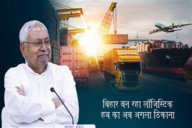 Khabar East:Bihar-is-now-becoming-the-next-destination-of-logistics-hub