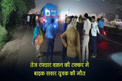 Khabar East:Bike-rider-dies-in-collision-with-high-speed-vehicle