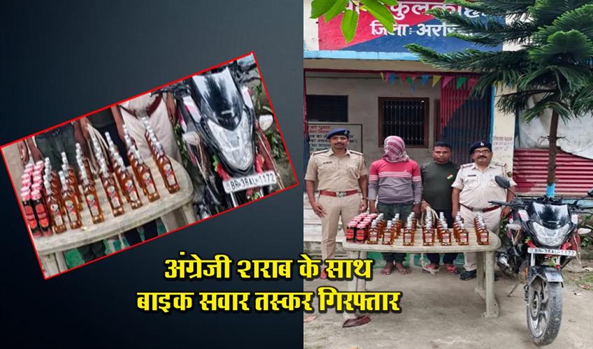 Khabar East:Bike-rider-smuggler-arrested-with-English-liquor