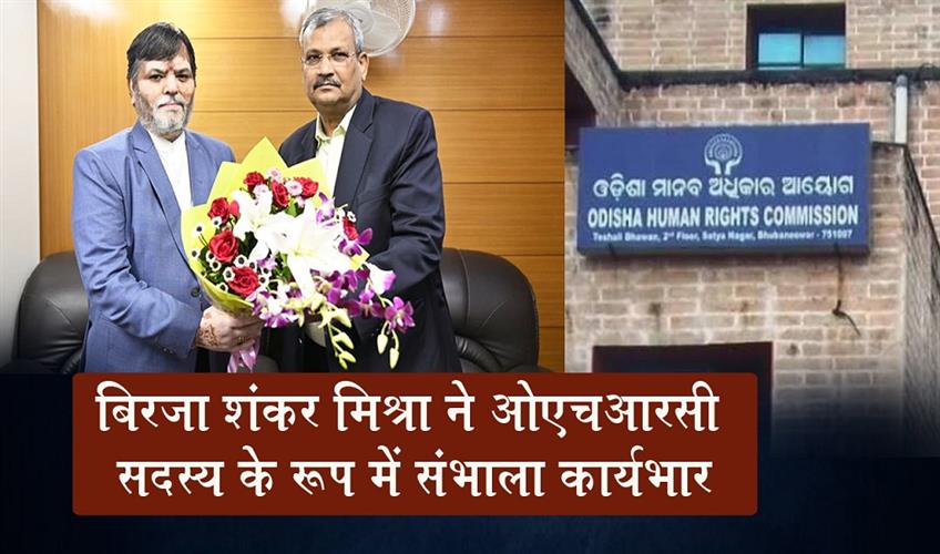 Khabar East:Biraja-Shankar-Mishra-Assumes-Charge-As-OHRC-Member