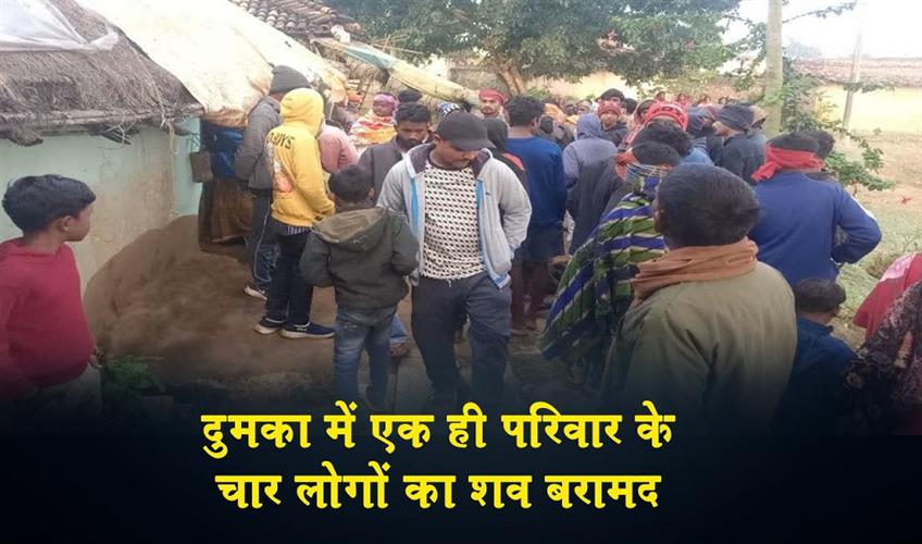 Khabar East:Bodies-of-four-members-of-a-family-recovered-in-Dumka