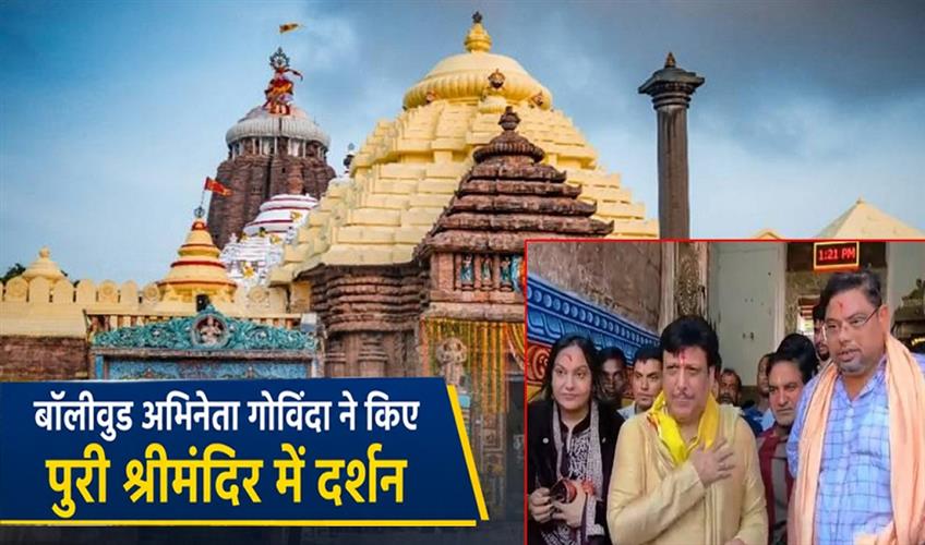 Khabar East:Bollywood-Actor-Govinda-Visits-Puri-Srimandir-On-Vijaya-Dasami
