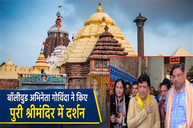 Khabar East:Bollywood-Actor-Govinda-Visits-Puri-Srimandir-On-Vijaya-Dasami