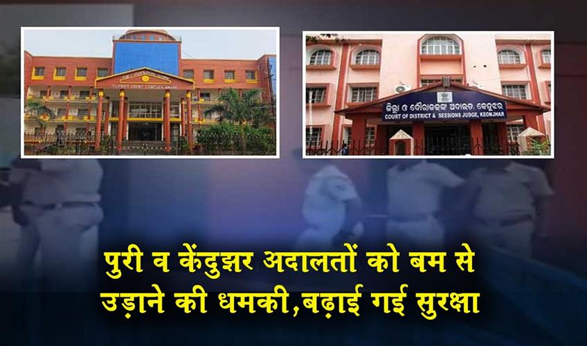 Khabar East:Bomb-Threat-Email-Triggers-Security-Alert-At-Courts-In-Puri-Keonjhar