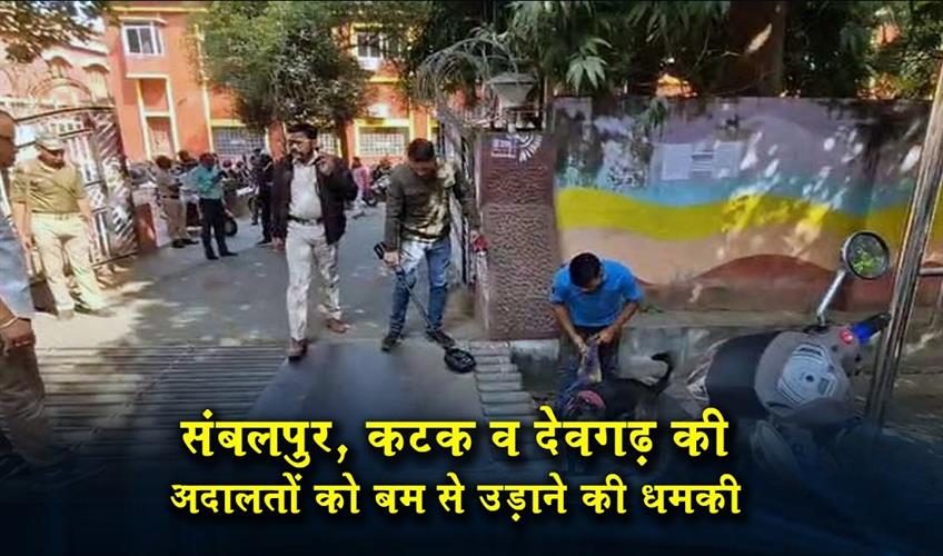 Khabar East:Bomb-Threats-Hit-Courts-In-Sambalpur-Cuttack-And-Deogarh-Security-Beefed-Up-After-Email-Alerts