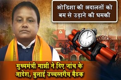 Khabar East:Bomb-Threats-Hit-Odisha-Courts-CM-Majhi-Orders-Probe-High-Level-Meet-Called