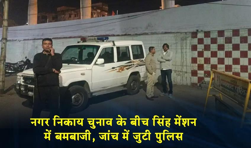 Khabar East:Bombing-in-Singh-Mansion-amid-municipal-elections-police-engaged-in-investigation