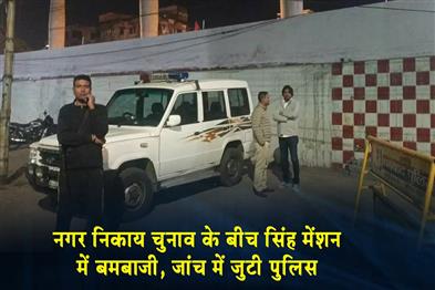 Khabar East:Bombing-in-Singh-Mansion-amid-municipal-elections-police-engaged-in-investigation