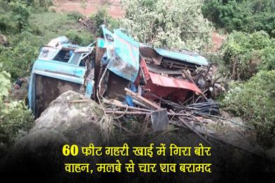 Khabar East:Bored-vehicle-fell-into-60-feet-deep-ditch-four-bodies-recovered-from-the-debris
