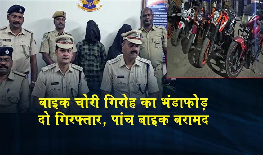 Khabar East:Borigumma-Police-Bust-Bike-Lift-Gang-With-Two-Arrest-And-Recovery-Of-Five-Bikes