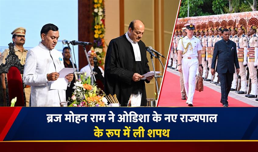 Khabar East:Braj-Mohan-Ram-Takes-Oath-As-New-Governor-Of-Odisha