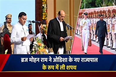 Khabar East:Braj-Mohan-Ram-Takes-Oath-As-New-Governor-Of-Odisha