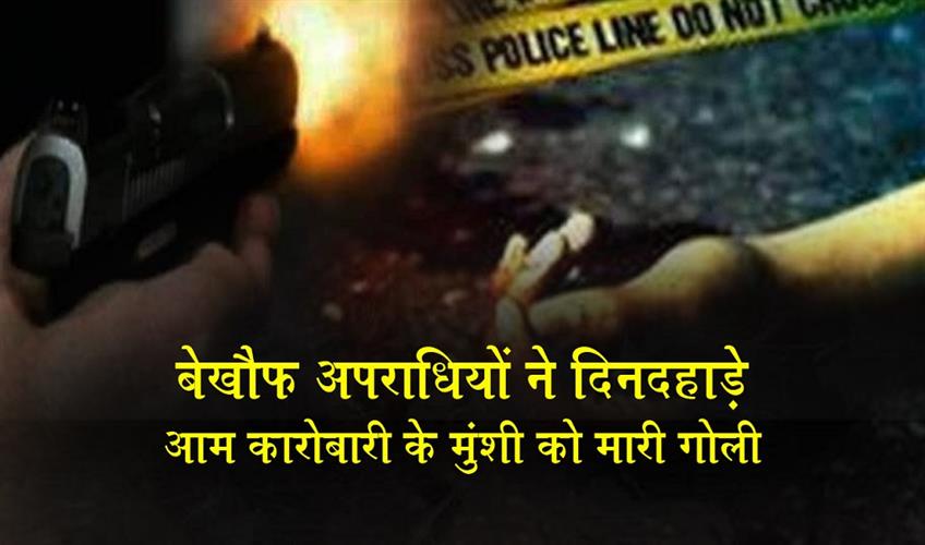 Khabar East:Brazen-criminals-shot-an-ordinary-businessmans-clerk-in-broad-daylight