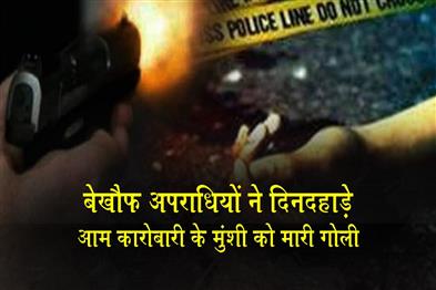 Khabar East:Brazen-criminals-shot-an-ordinary-businessmans-clerk-in-broad-daylight