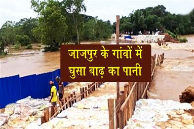 Khabar East:Breach-In-Kani-River-Inundates-Villages-In-Jajpur-As-Baitarani-Flows-Above-Danger-Level