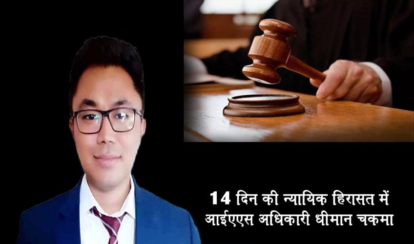 Khabar East:Bribery-Case-IAS-Officer-Dhiman-Chakma-Sent-To-Judicial-Custody-For-14-Days