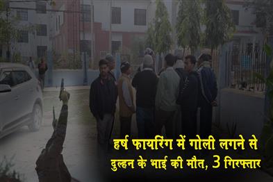 Khabar East:Brides-brother-dies-after-being-shot-during-celebratory-firing-three-arrested