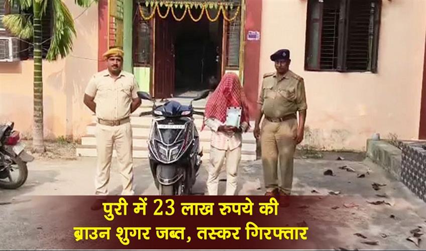 Khabar East:Brown-Sugar-Worth-Rs-23-Lakh-Seized-In-Puri-Peddler-Arrested