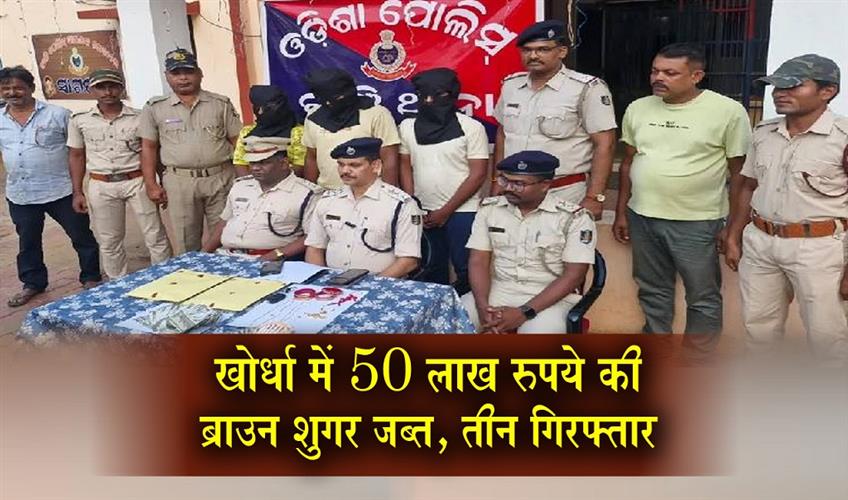 Khabar East:Brown-Sugar-Worth-Rs-50-Lakh-Seized-In-Khordha-Three-Arrested