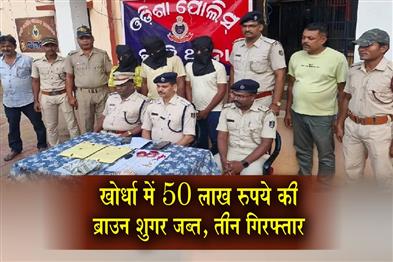 Khabar East:Brown-Sugar-Worth-Rs-50-Lakh-Seized-In-Khordha-Three-Arrested