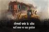 Khabar East:Bulldozer-Demolishes-TMC-Councilors-Illegal-Party-Office-in-Asansol