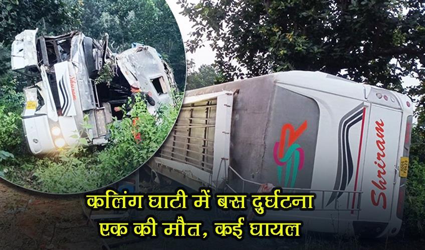 Khabar East:Bus-Accident-In-Kandhamals-Kalinga-Ghati-1-Dead-Several-Injured