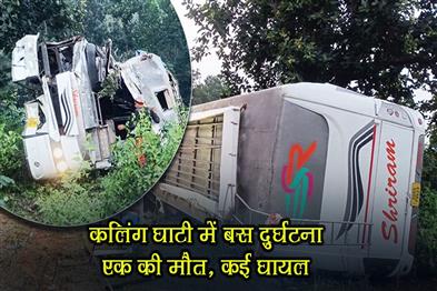 Khabar East:Bus-Accident-In-Kandhamals-Kalinga-Ghati-1-Dead-Several-Injured