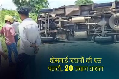 Khabar East:Bus-carrying-Home-Guard-jawans-overturned-20-jawans-injured