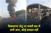 Khabar East:Bus-catches-fire-on-Vidyasagar-Setu-no-casualties
